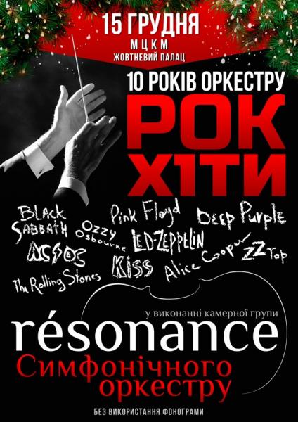 RESONANCE. 10 рокiв оркестру