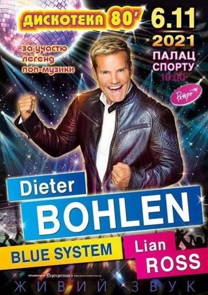 ДИСКОТЕКА 80: DIETER BOHLEN, BLUE SYSTEM, LIAN ROSS