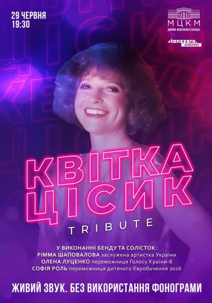 Квітка Цісик. Tribute show