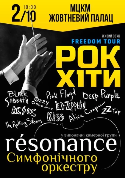 РОК-ХИТЫ. ОРКЕСТР RESONANCE