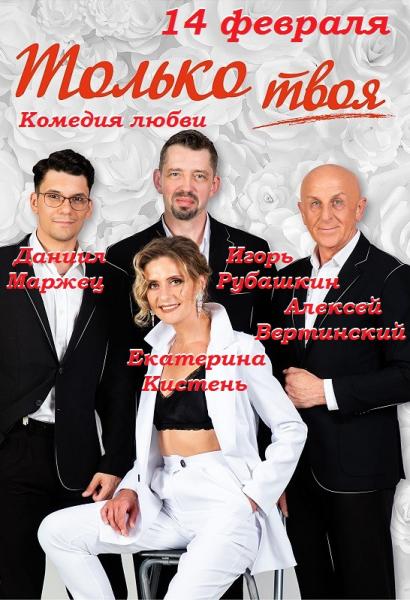 Только Твоя