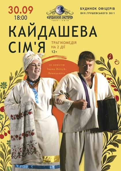 КАЙДАШЕВА СІМ'Я