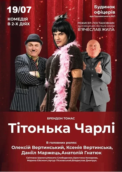 ТІТОНЬКА ЧАРЛІ