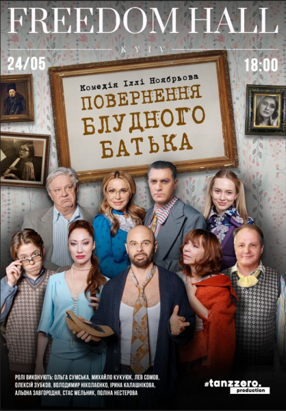 ПОВЕРНЕННЯ БЛУДНОГО БАТЬКА