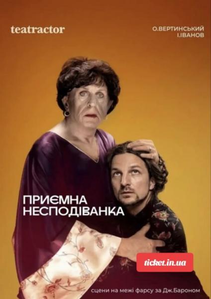 ПРИЄМНА НЕСПОДІВАНКА
