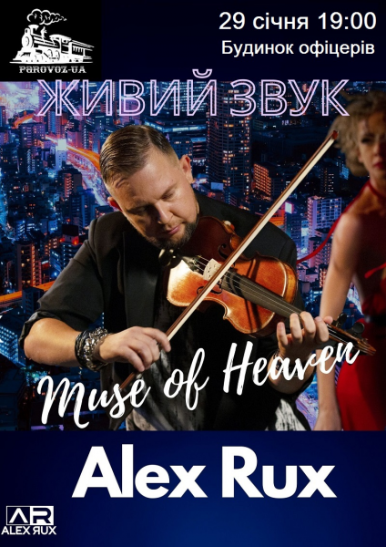 Новорічний концерт скрипаля Alex Rux «Муза Небес»