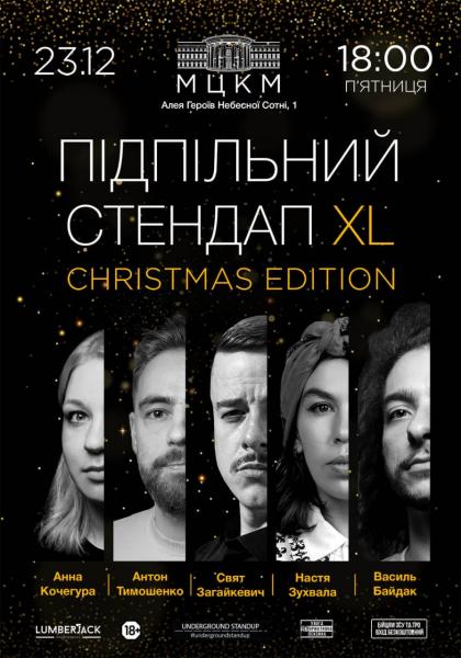 ПІДПІЛЬНИЙ СТЕНДАП XL. CHRISTMAS EDITION