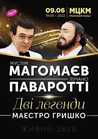 МАЭСТРО ВЛАДИМИР ГРИШКО. VIVAT PAVAROTTI