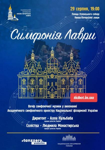 СИМФОНІЯ ЛАВРИ