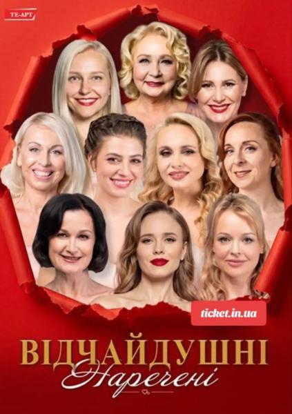 ВІДЧАЙДУШНІ НАРЕЧЕННІ