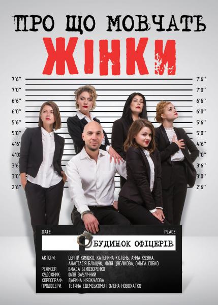 О ЧЁМ МОЛЧАТ ЖЕНЩИНЫ