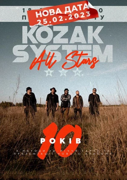 KOZAK SYSTEM. ALL STARS. 10 ЛЕТ ВМЕСТЕ.