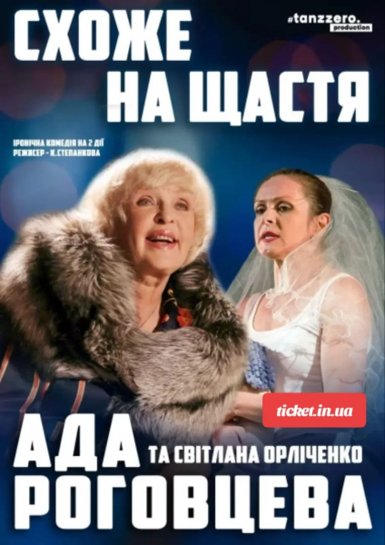 СХОЖЕ НА ЩАСТЯ