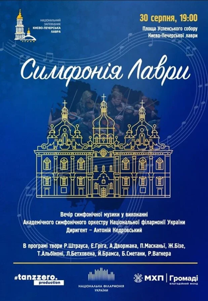 СИМФОНІЯ ЛАВРИ