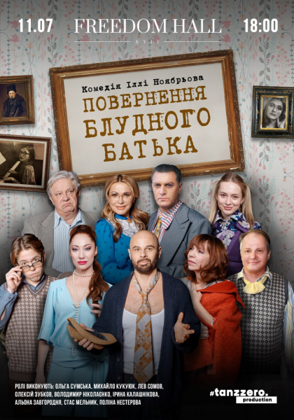 ПОВЕРНЕННЯ БЛУДНОГО БАТЬКА
