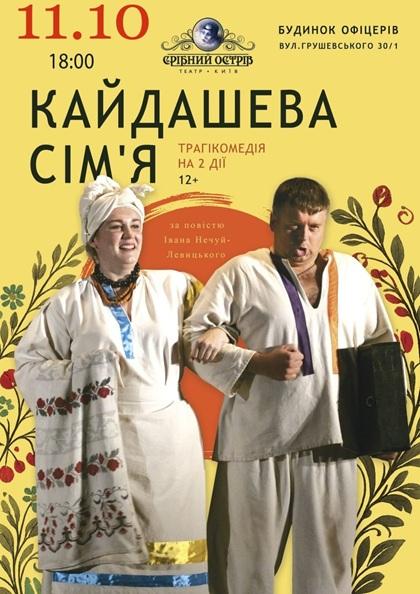 КАЙДАШЕВА СІМ'Я