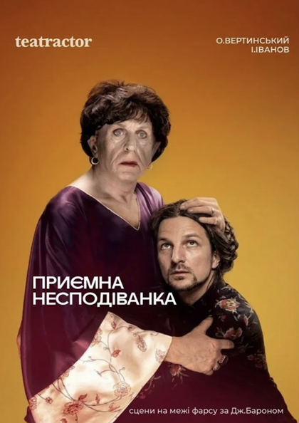 ПРИЄМНА НЕСПОДІВАНКА